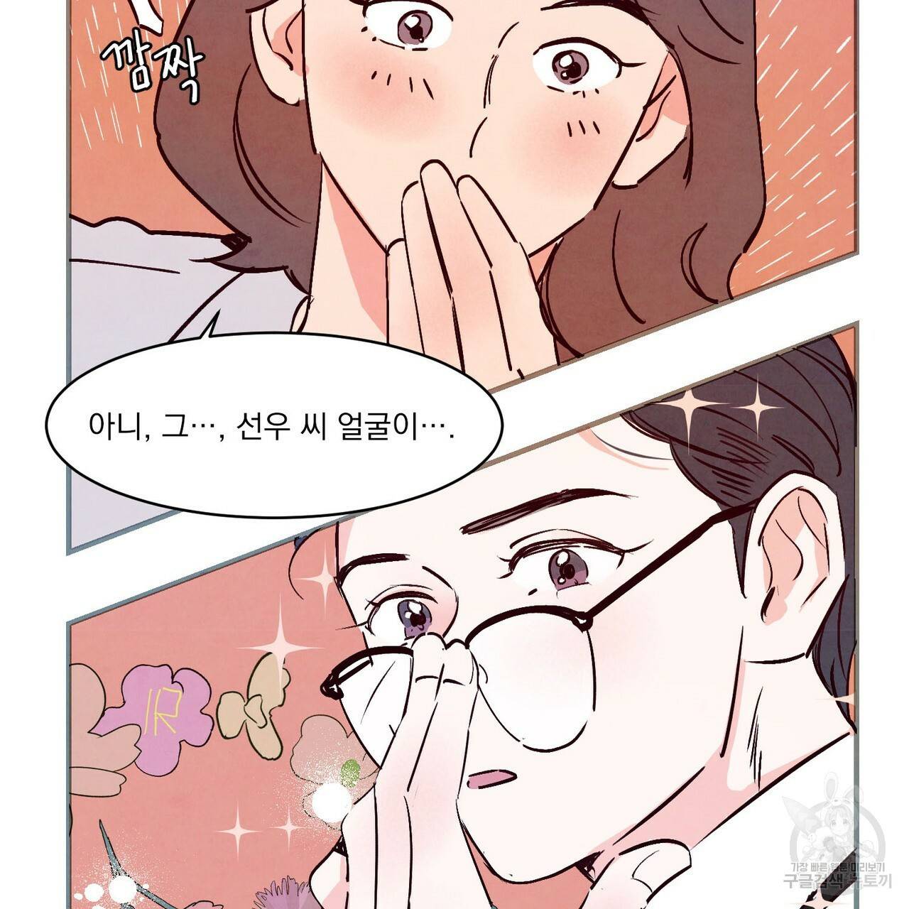 펀치 드렁크 러브 1화 46