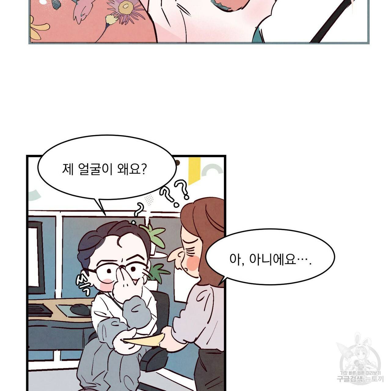 펀치 드렁크 러브 1화 47