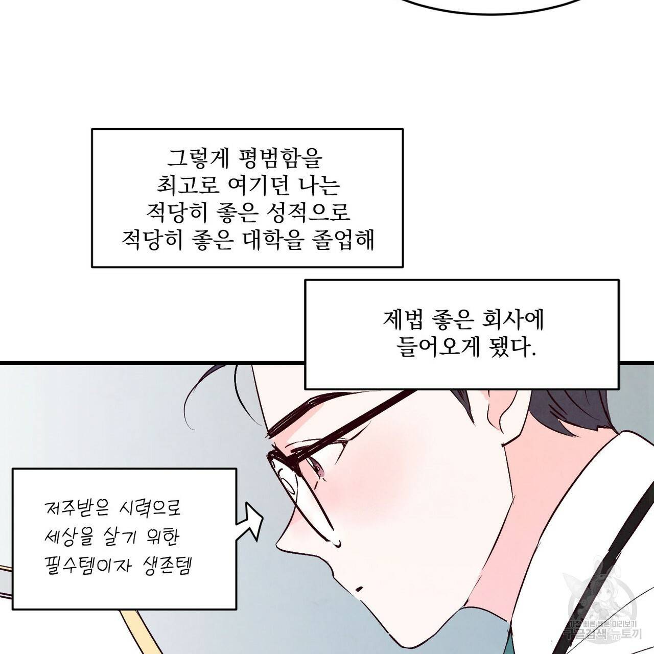 펀치 드렁크 러브 1화 49