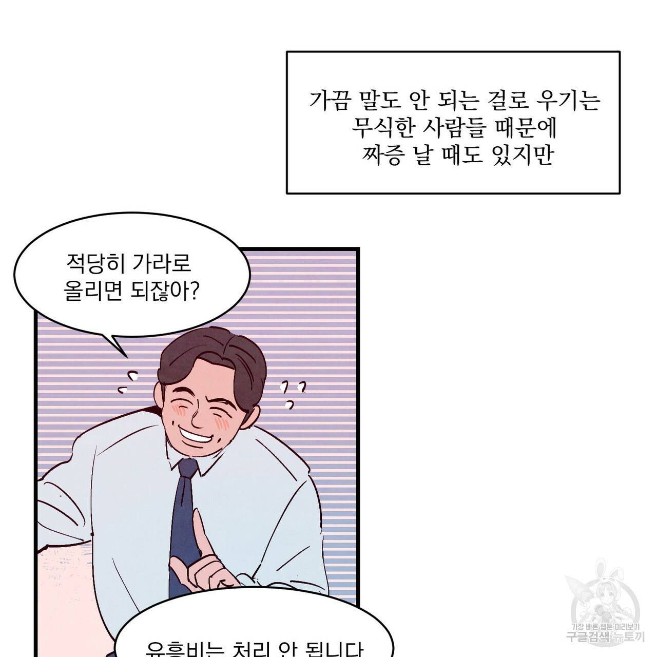 펀치 드렁크 러브 1화 51