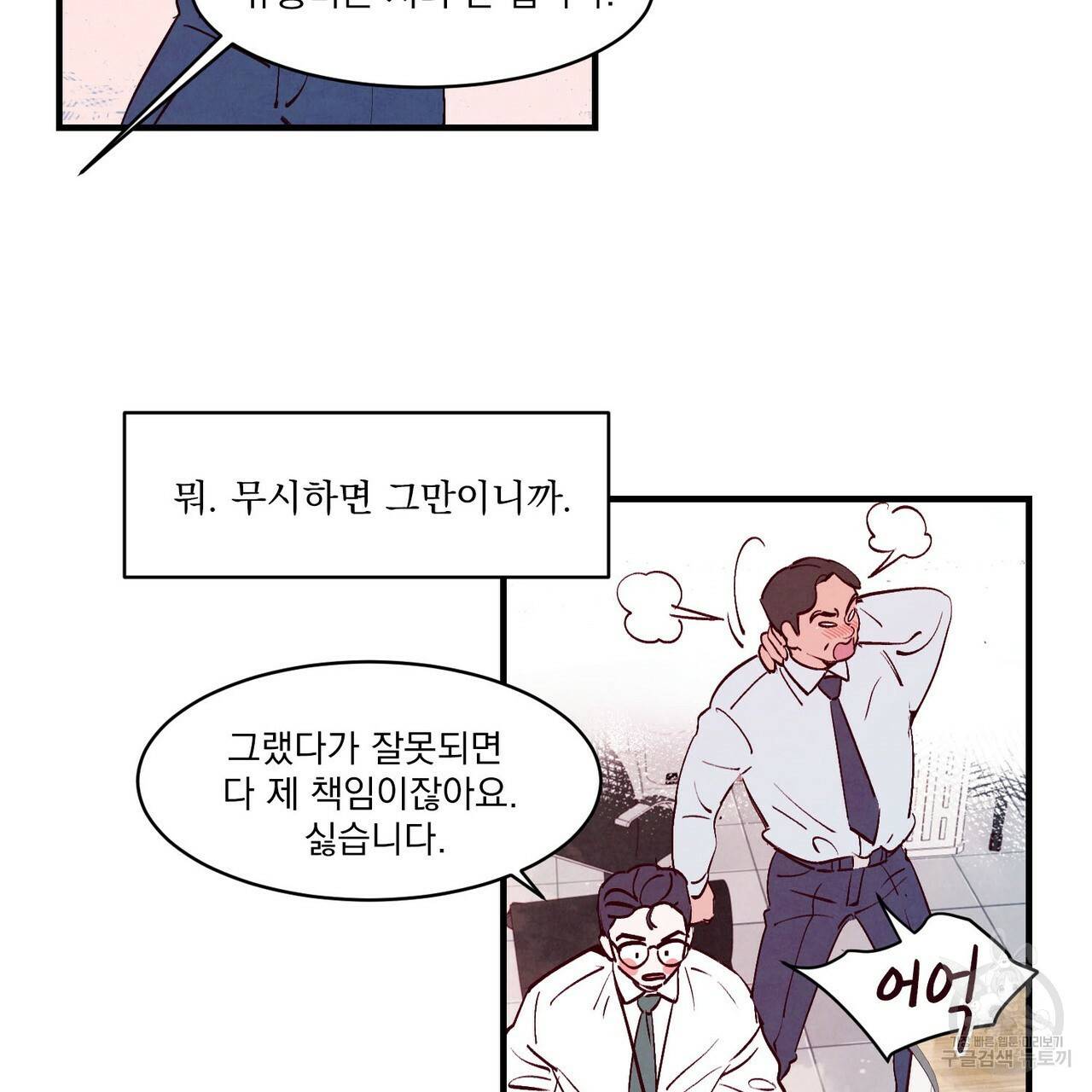 펀치 드렁크 러브 1화 52