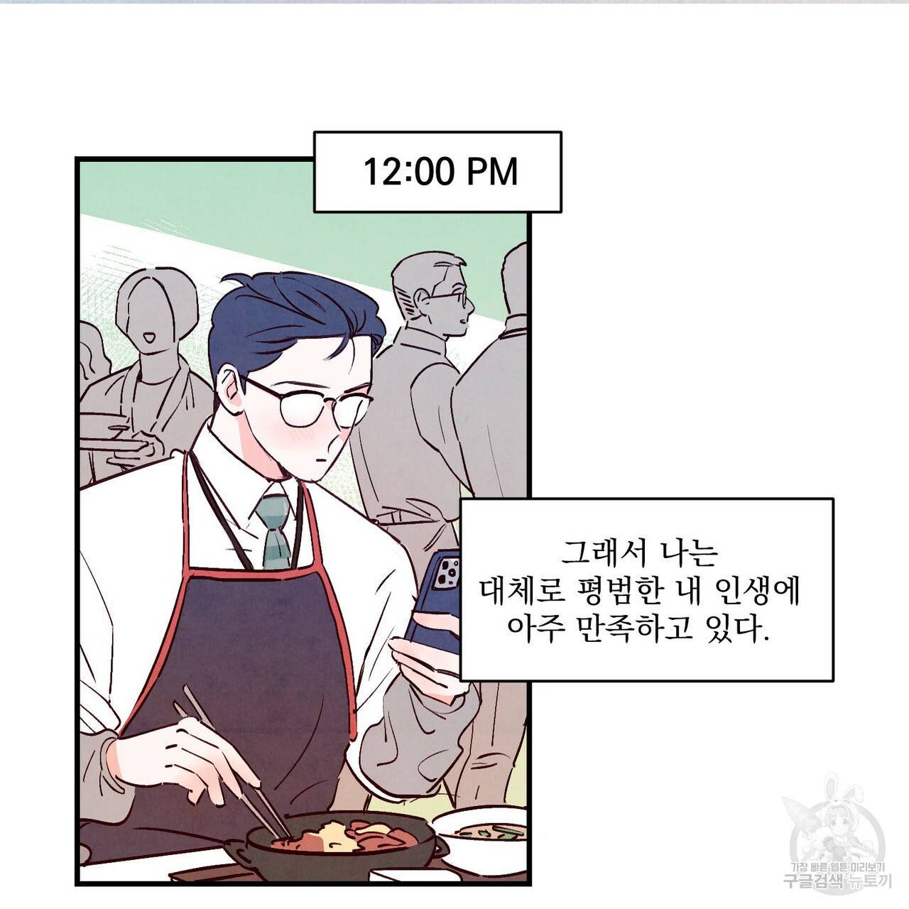 펀치 드렁크 러브 1화 54