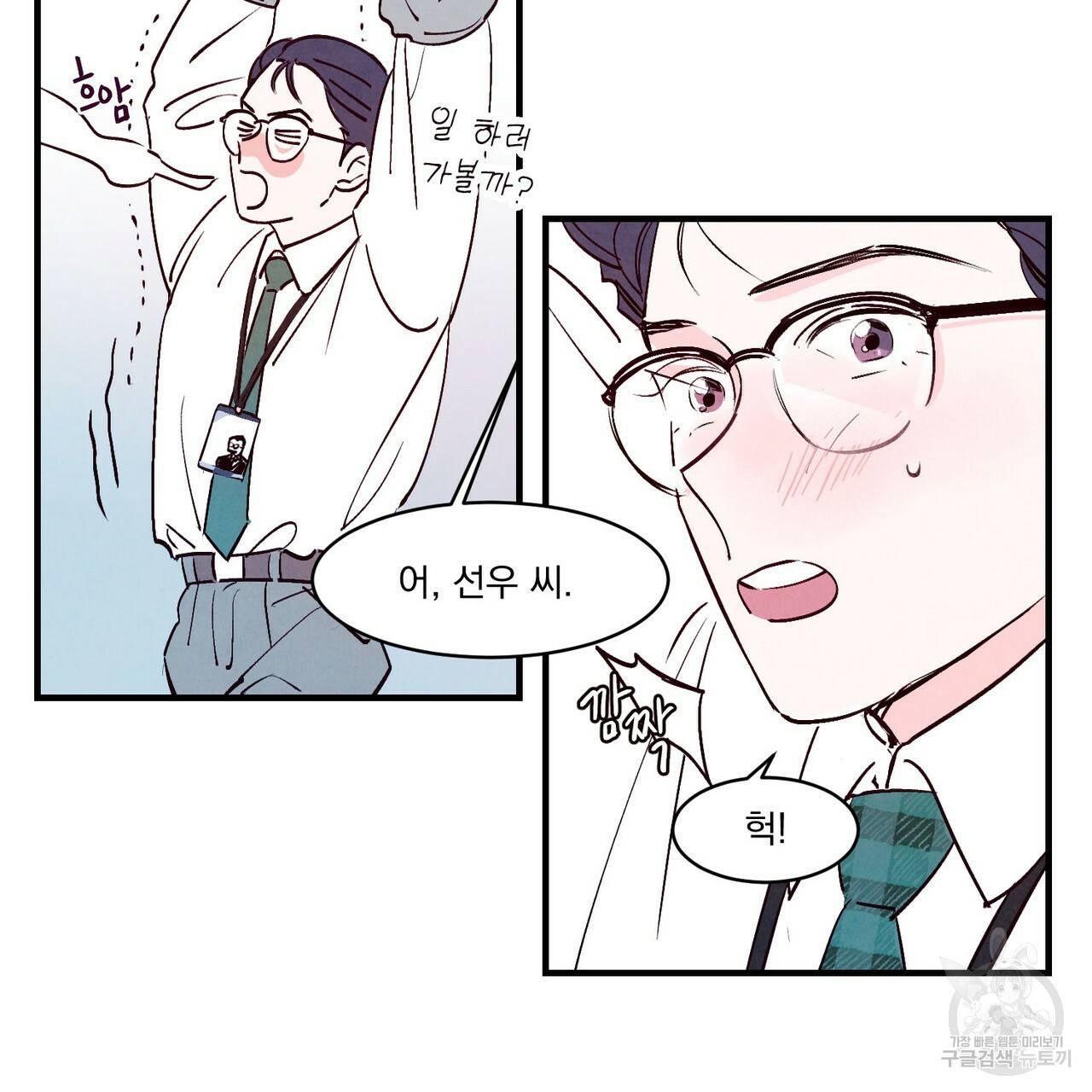 펀치 드렁크 러브 1화 57