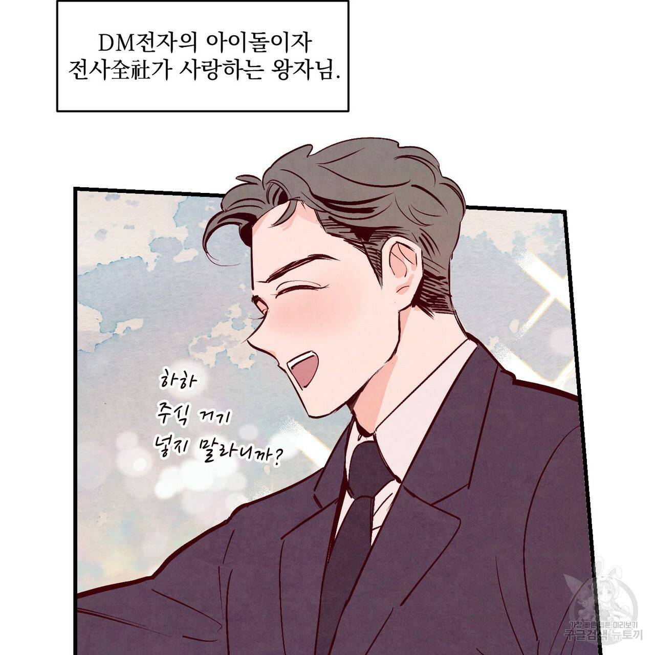 펀치 드렁크 러브 1화 66