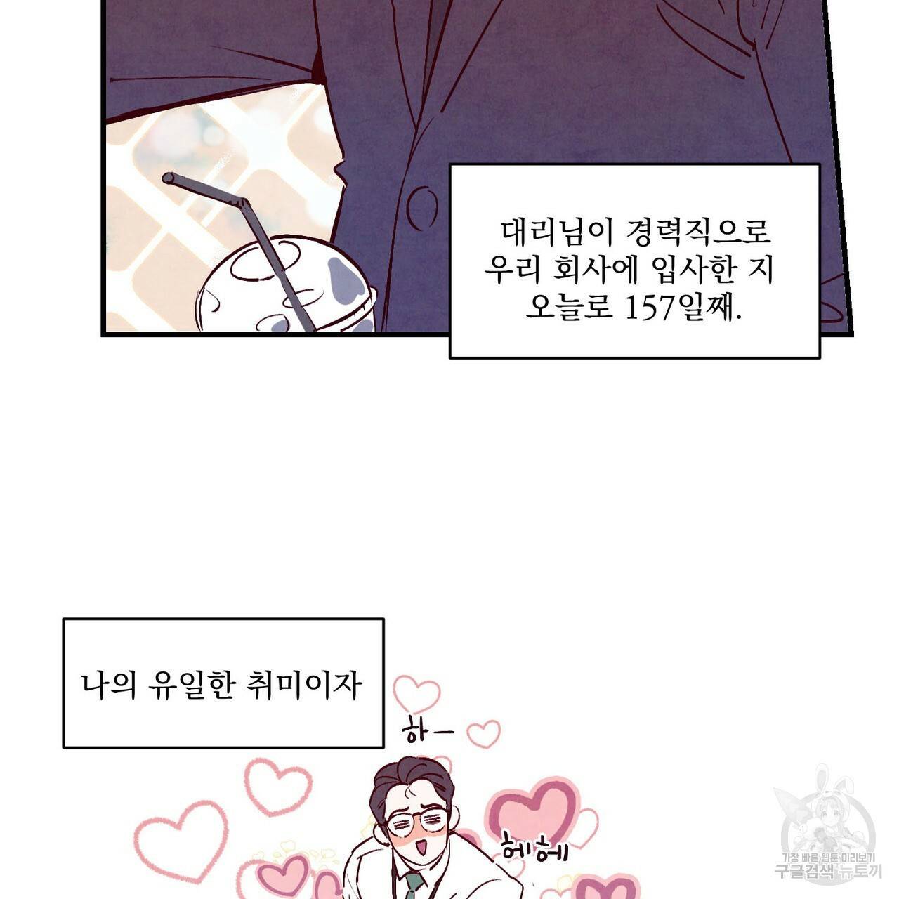 펀치 드렁크 러브 1화 67
