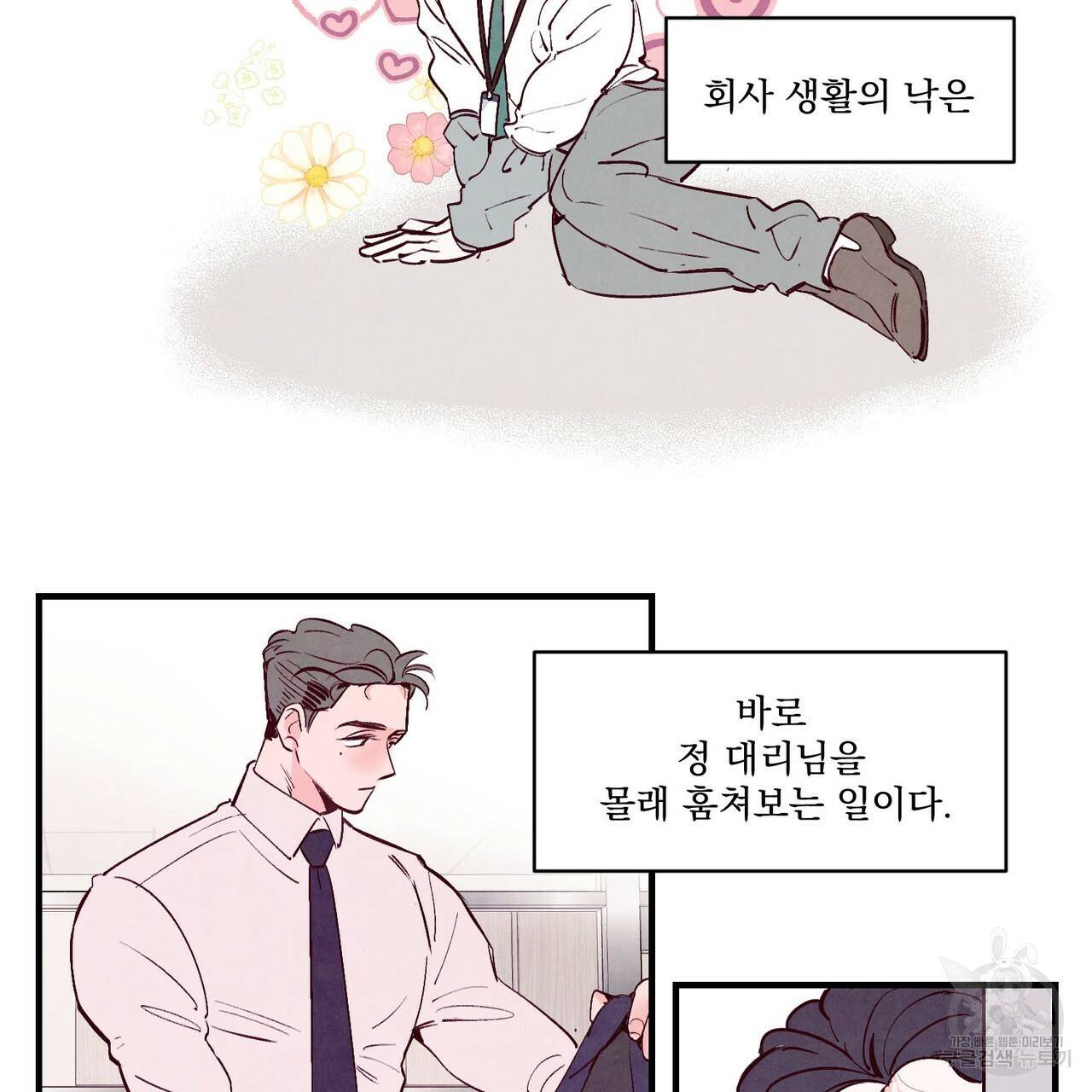 펀치 드렁크 러브 1화 68