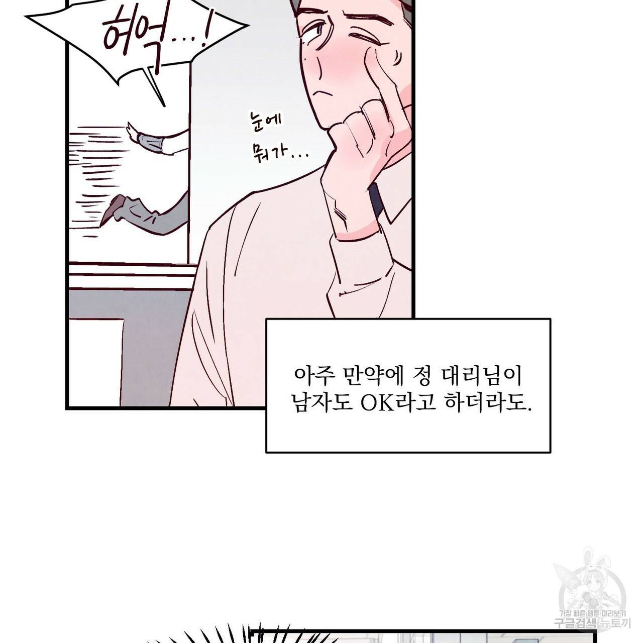 펀치 드렁크 러브 1화 75