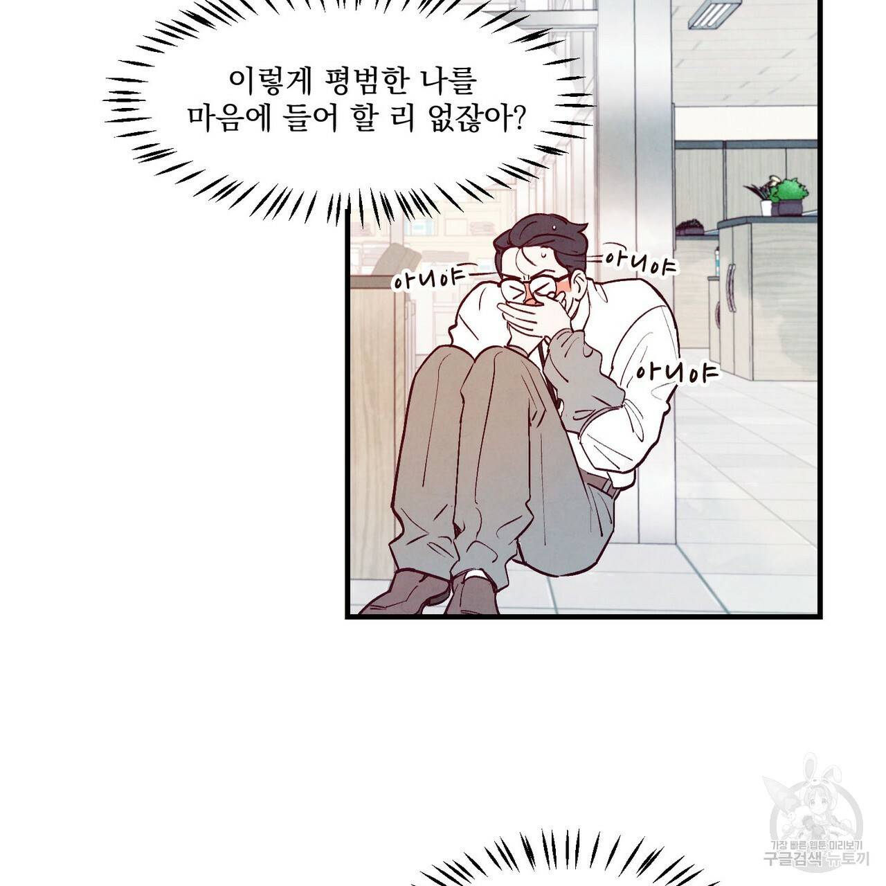 펀치 드렁크 러브 1화 76