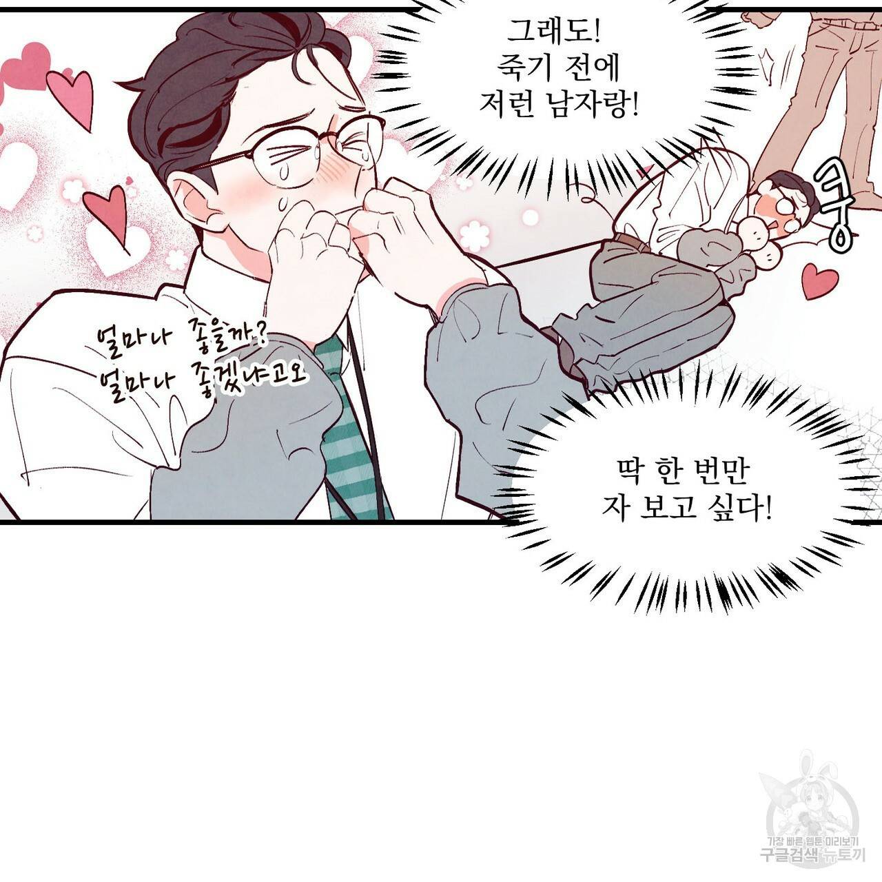 펀치 드렁크 러브 1화 77