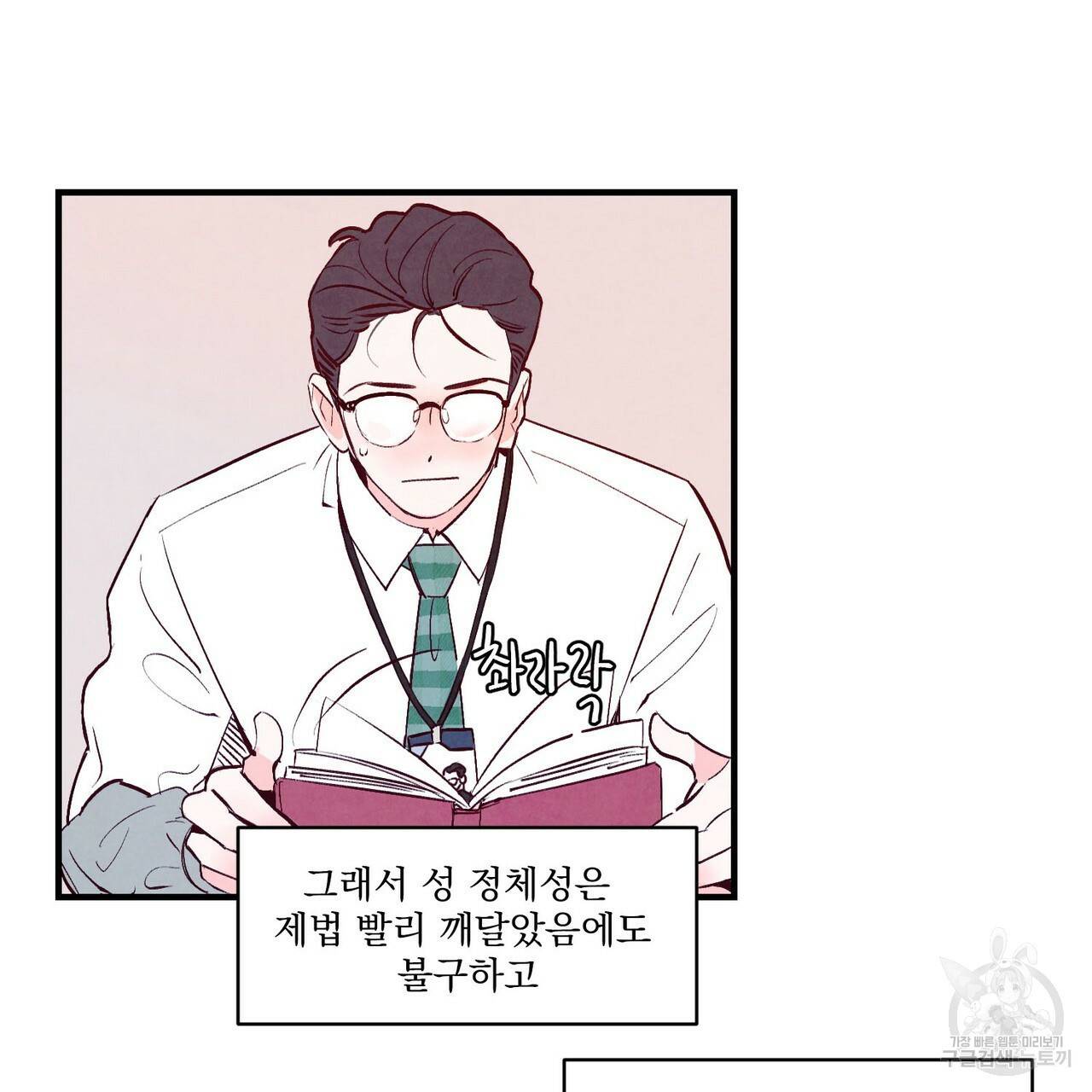 펀치 드렁크 러브 1화 79