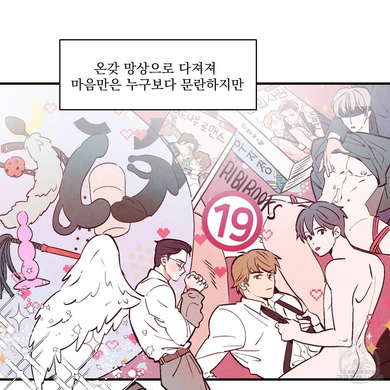 펀치 드렁크 러브 1화 81