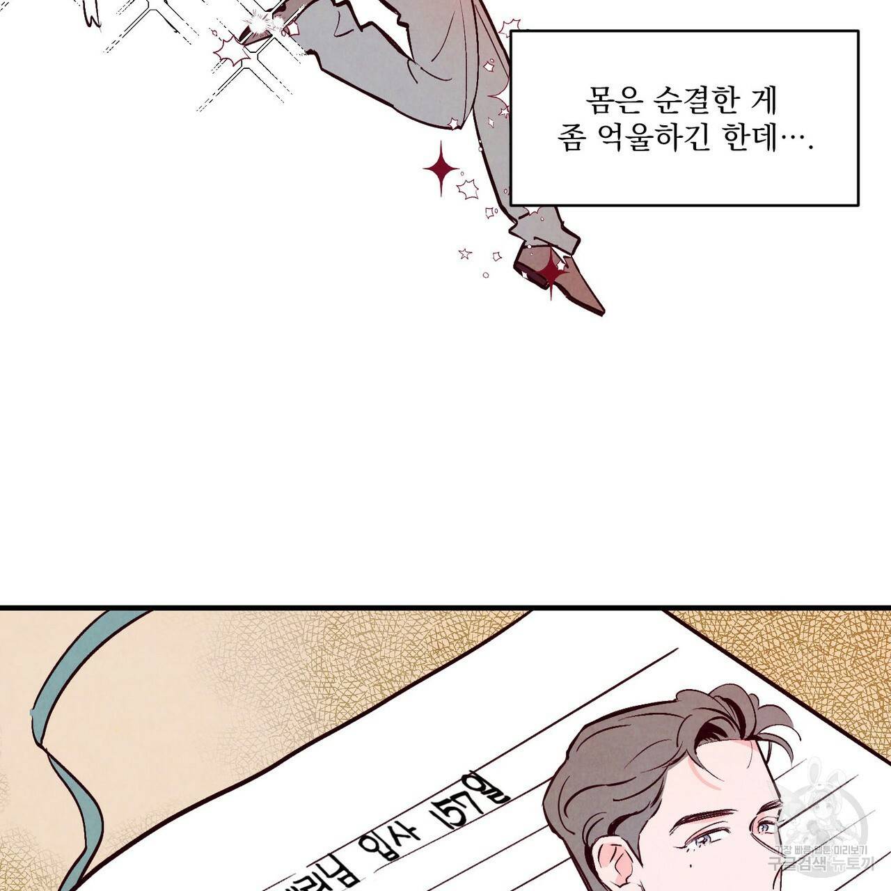 펀치 드렁크 러브 1화 82