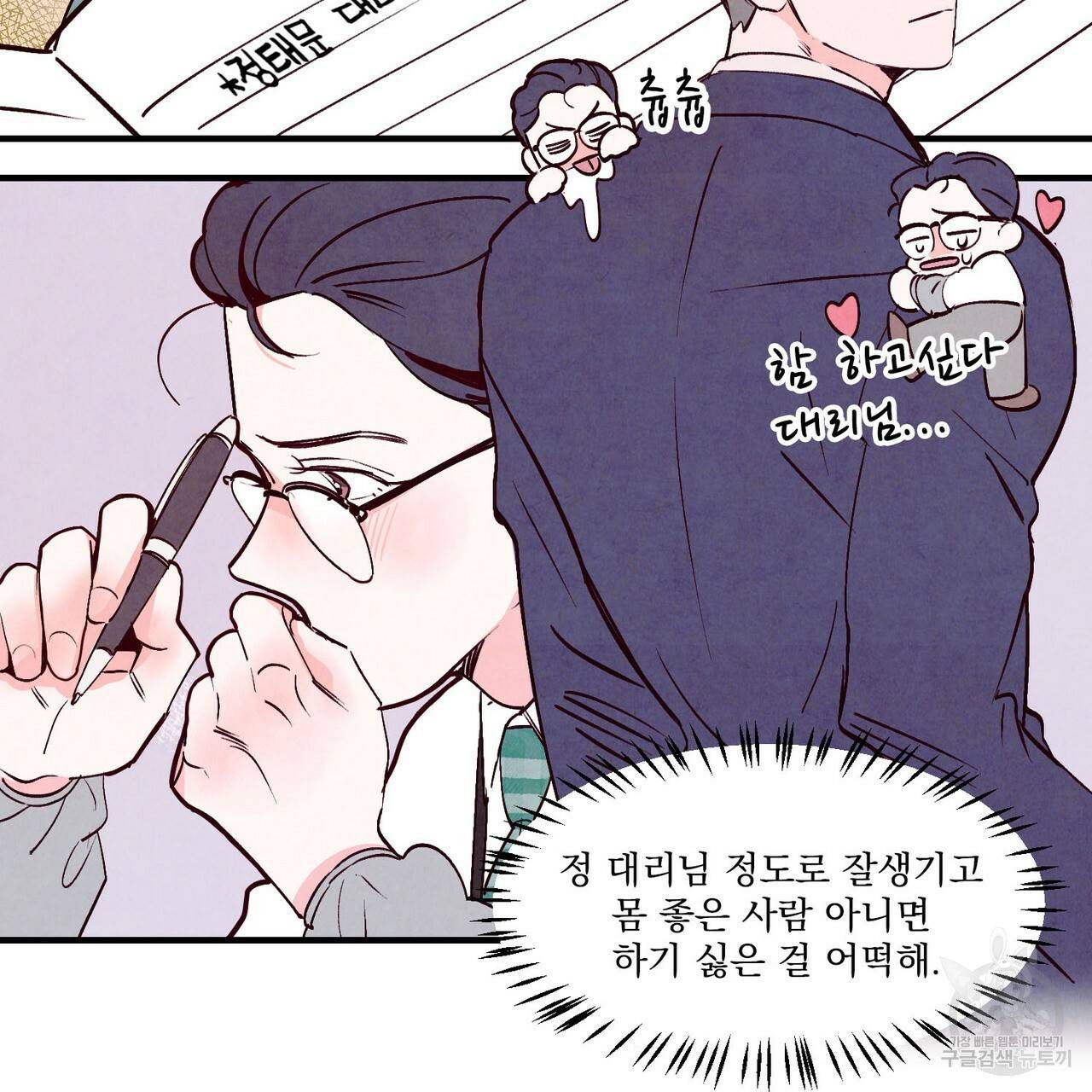펀치 드렁크 러브 1화 83