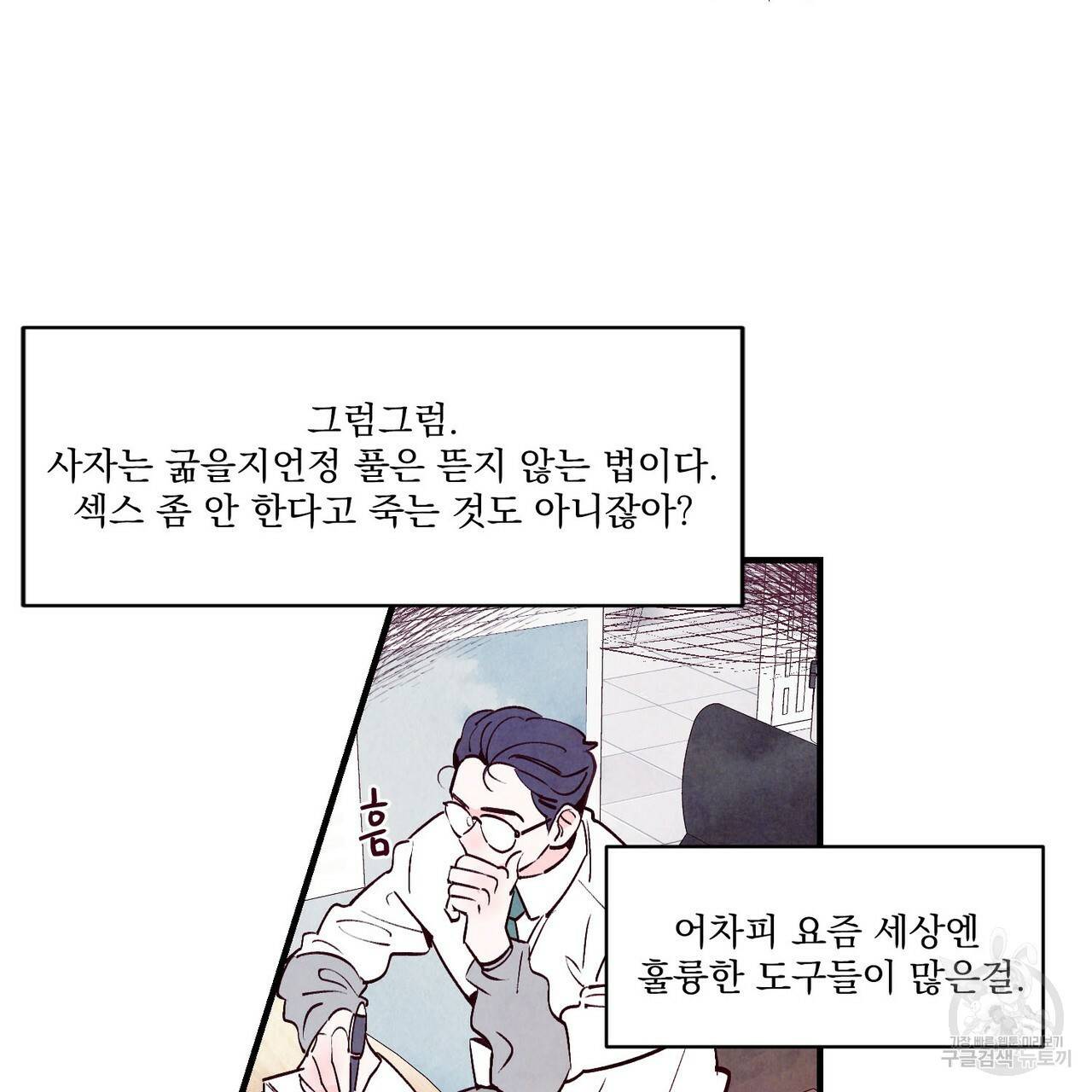 펀치 드렁크 러브 1화 84
