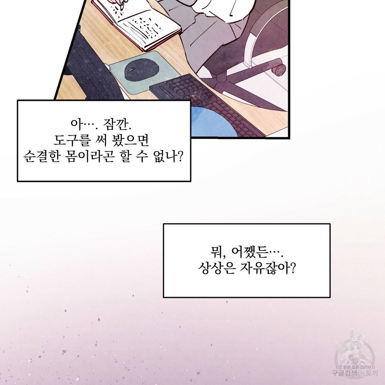펀치 드렁크 러브 1화 85