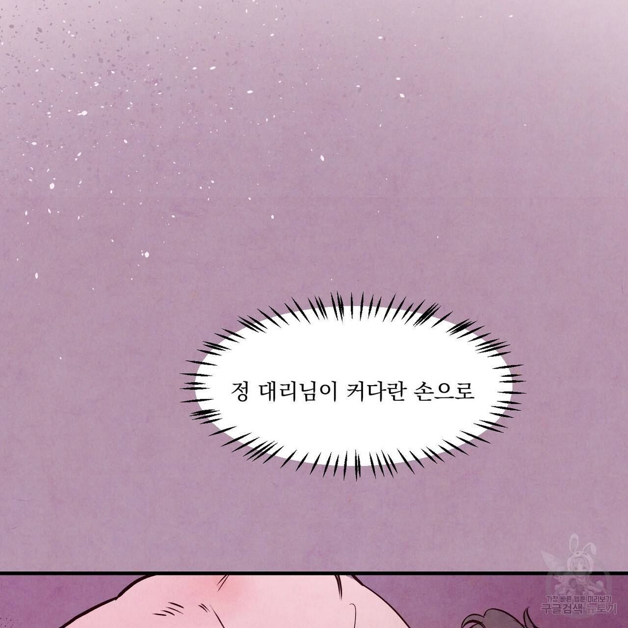 펀치 드렁크 러브 1화 86