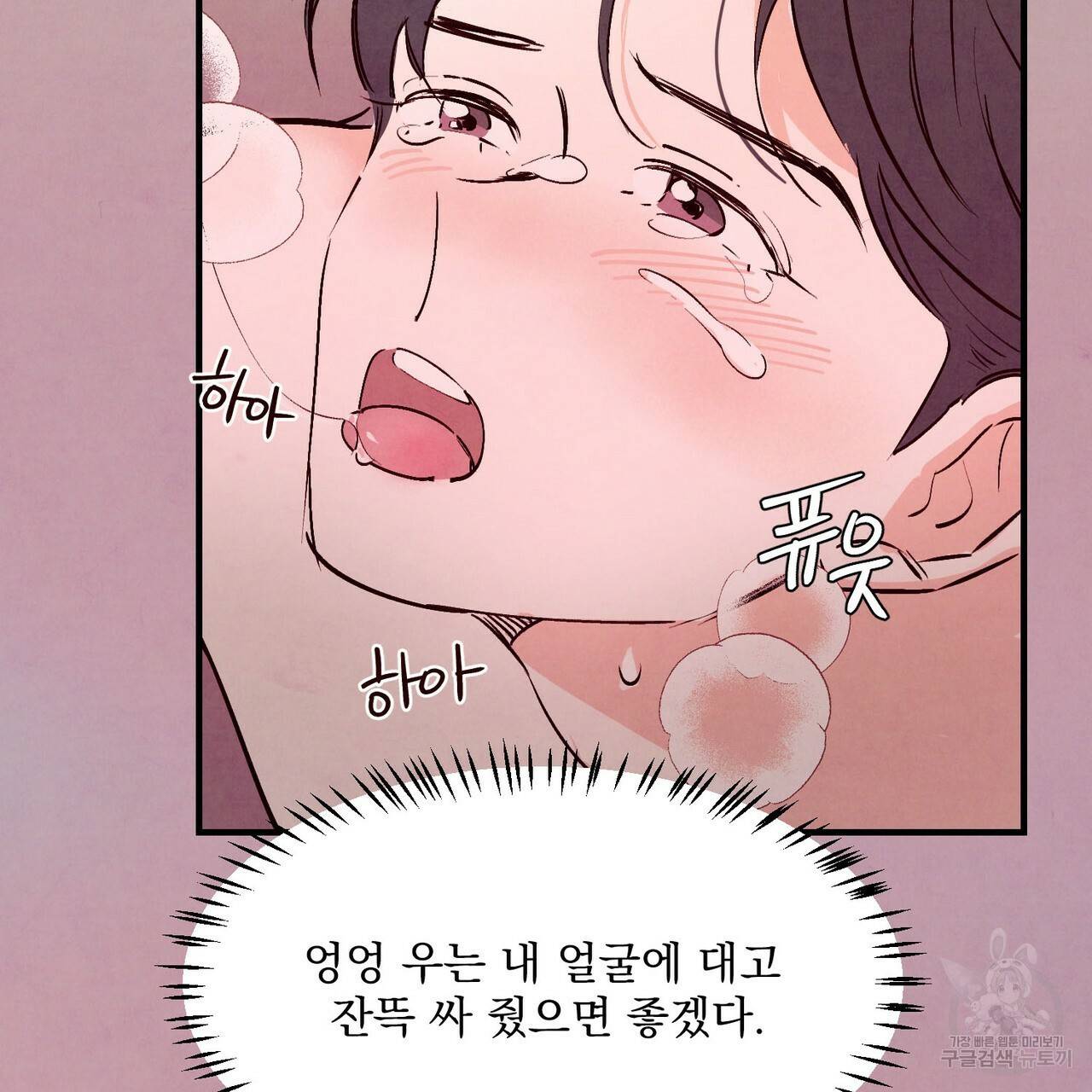 펀치 드렁크 러브 1화 92