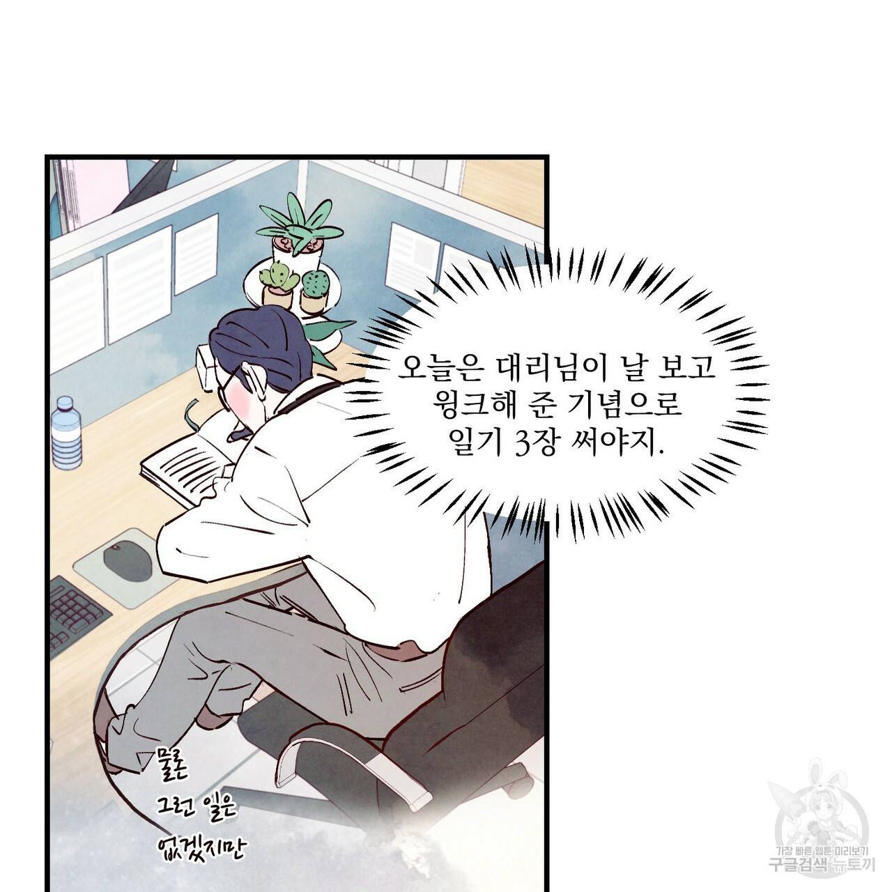 펀치 드렁크 러브 1화 97