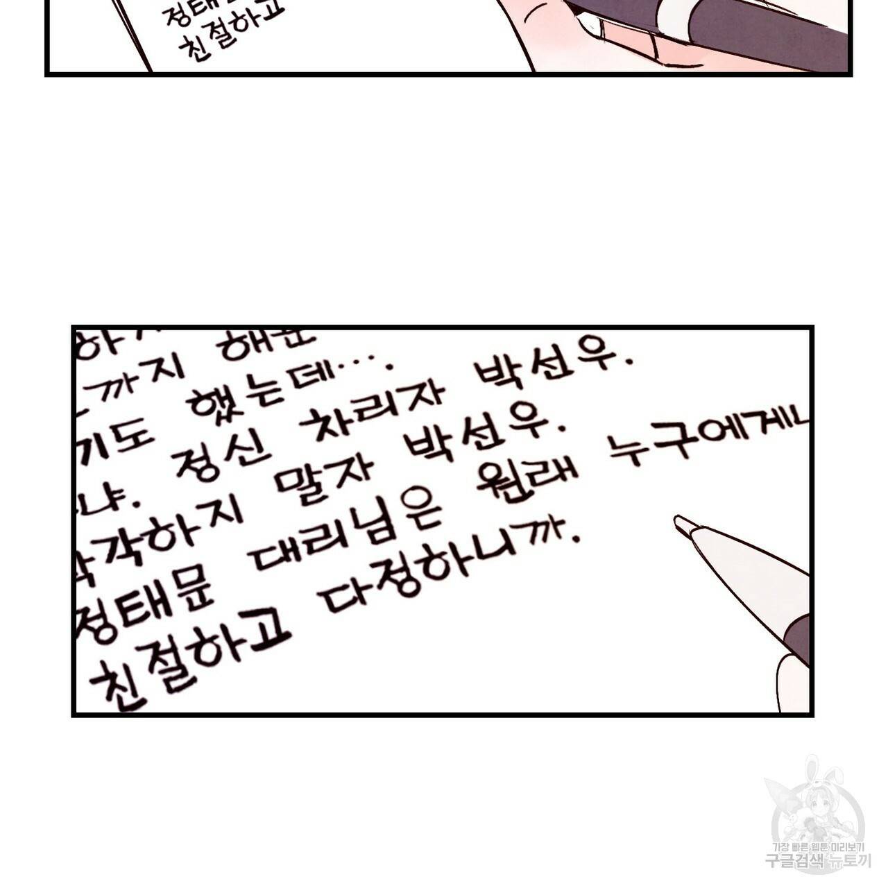 펀치 드렁크 러브 1화 99