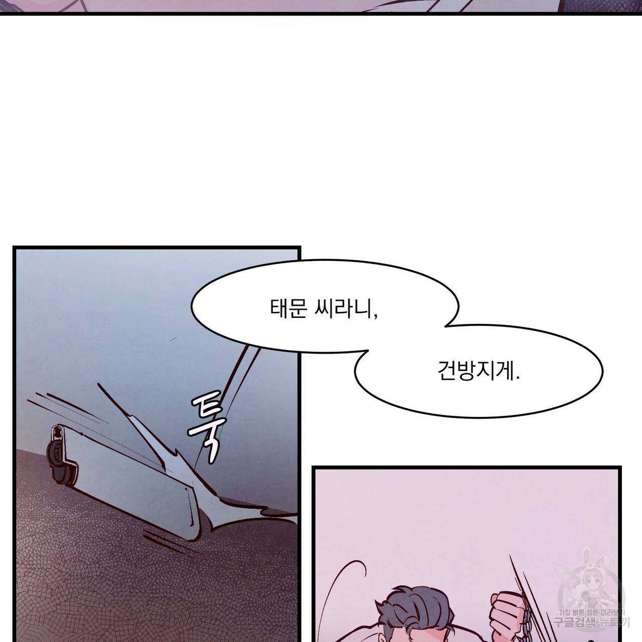 펀치 드렁크 러브 1화 109