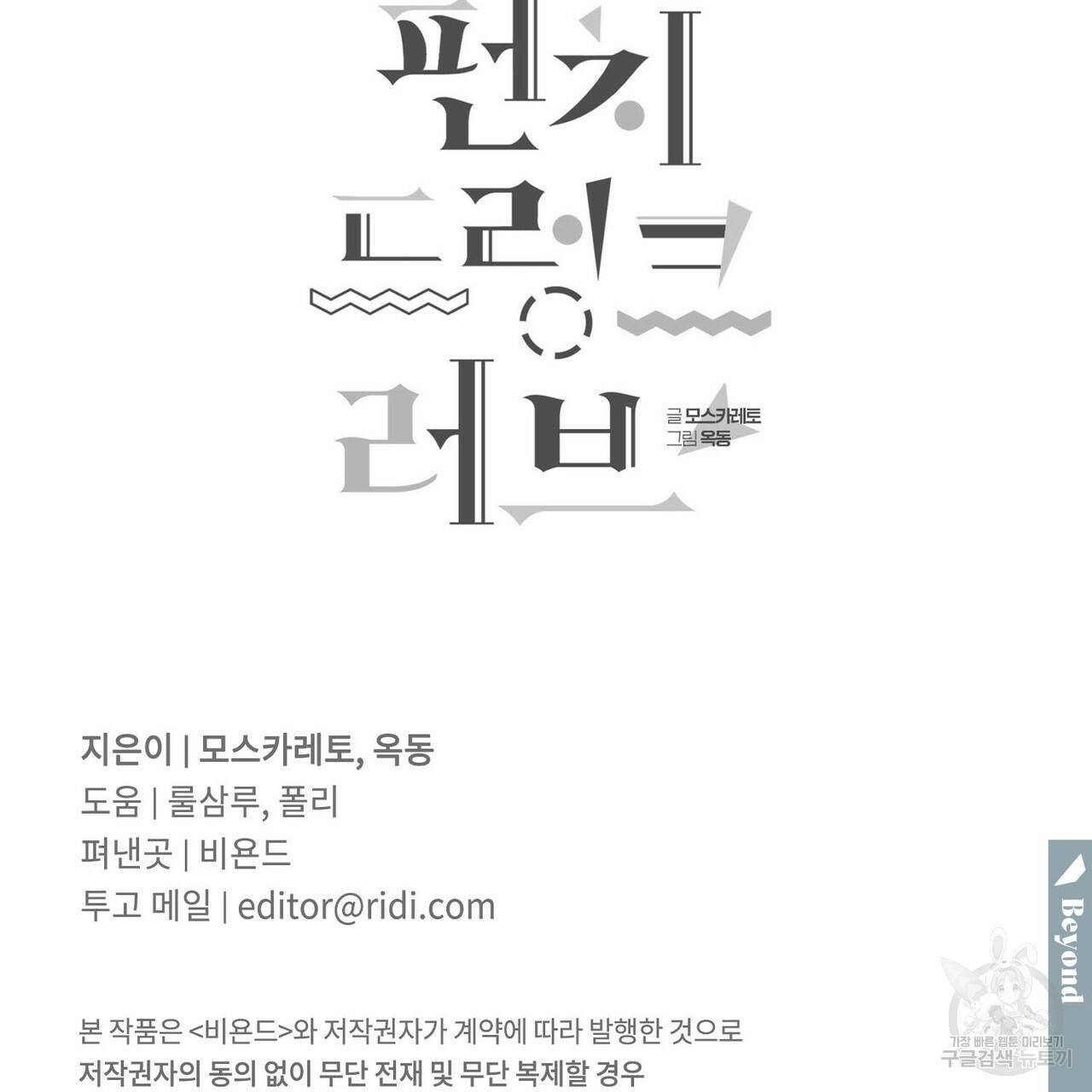 펀치 드렁크 러브 1화 115