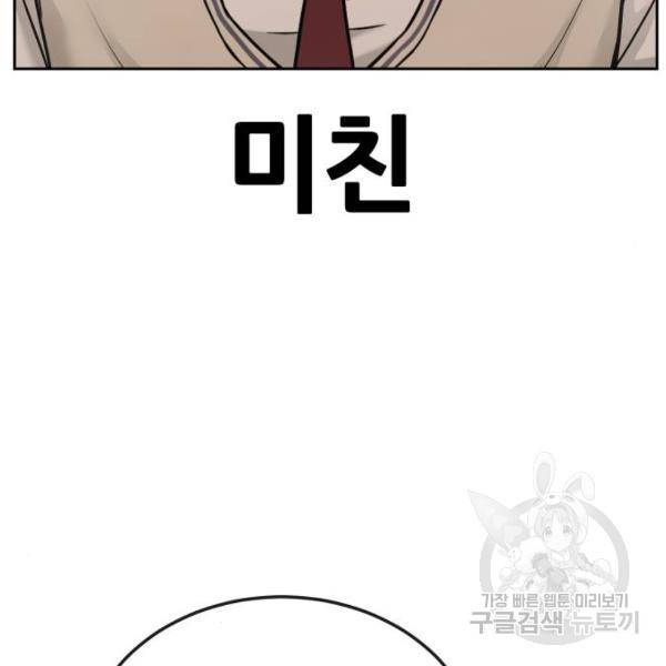 퀘스트지상주의 17화 8