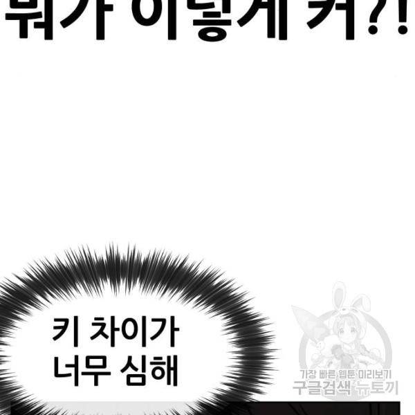 퀘스트지상주의 17화 11