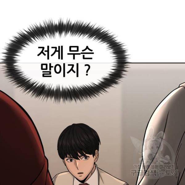 퀘스트지상주의 17화 19