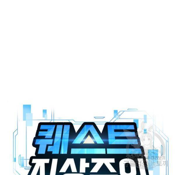 퀘스트지상주의 17화 36