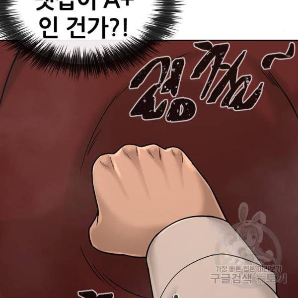 퀘스트지상주의 17화 44