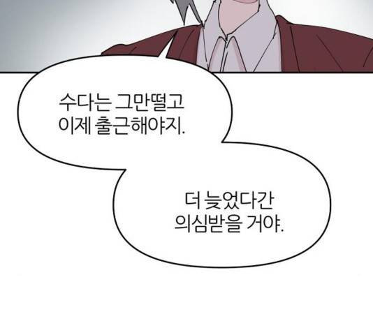 네버엔딩달링 31화 26