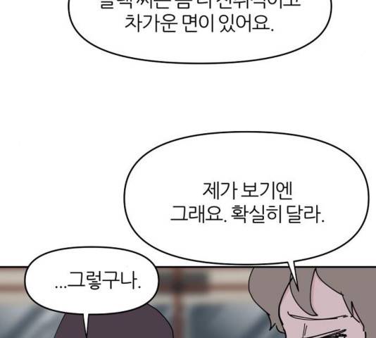 네버엔딩달링 31화 47
