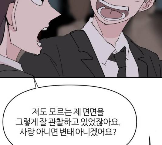 네버엔딩달링 31화 52