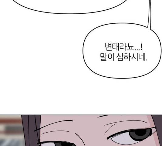 네버엔딩달링 31화 53