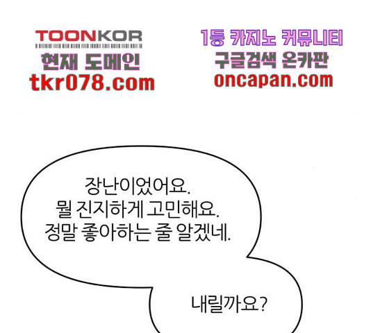네버엔딩달링 31화 57