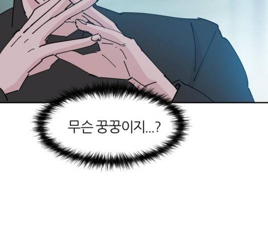 네버엔딩달링 31화 68