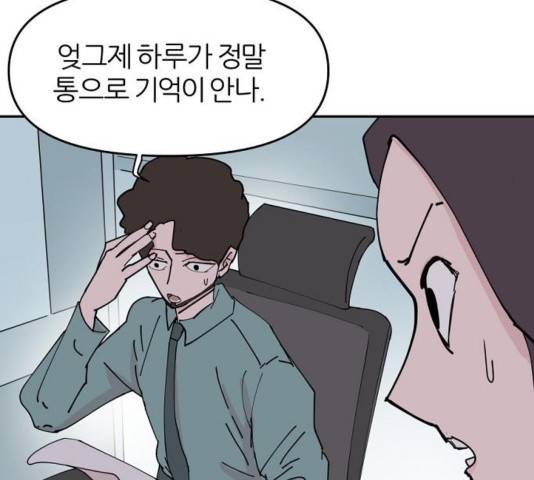 네버엔딩달링 31화 76