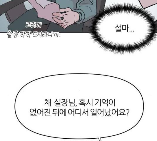 네버엔딩달링 31화 77