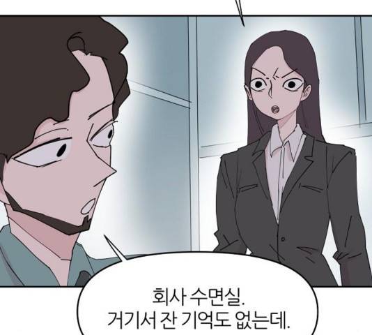 네버엔딩달링 31화 78