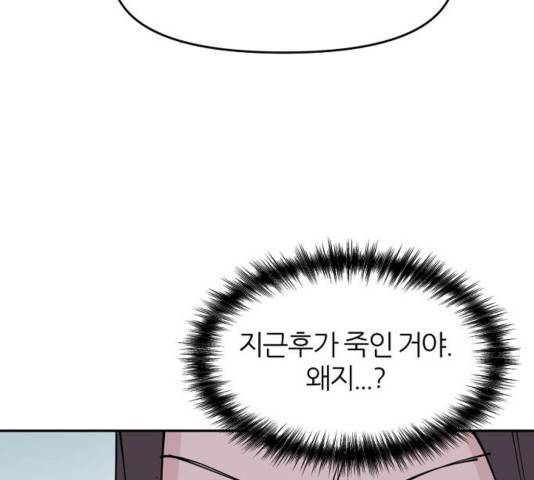 네버엔딩달링 31화 79
