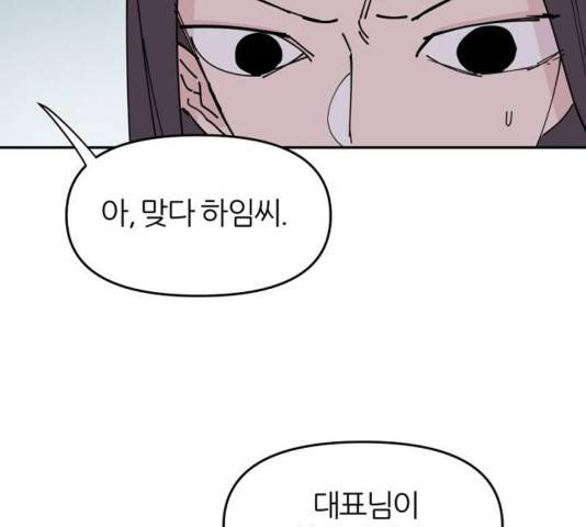 네버엔딩달링 31화 80