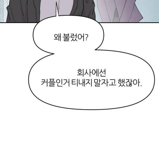 네버엔딩달링 31화 86