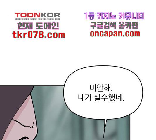 네버엔딩달링 31화 88