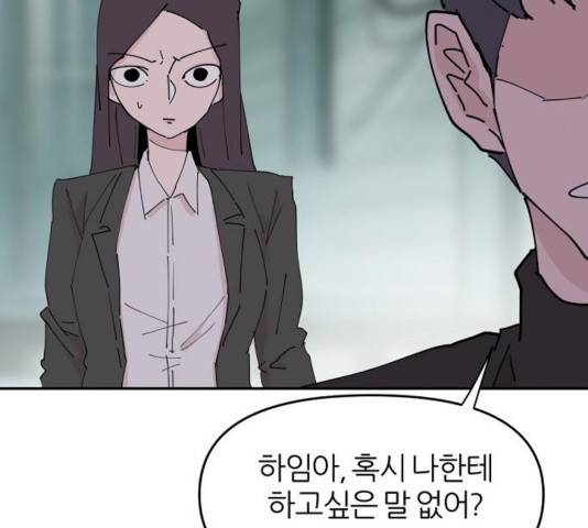 네버엔딩달링 31화 91