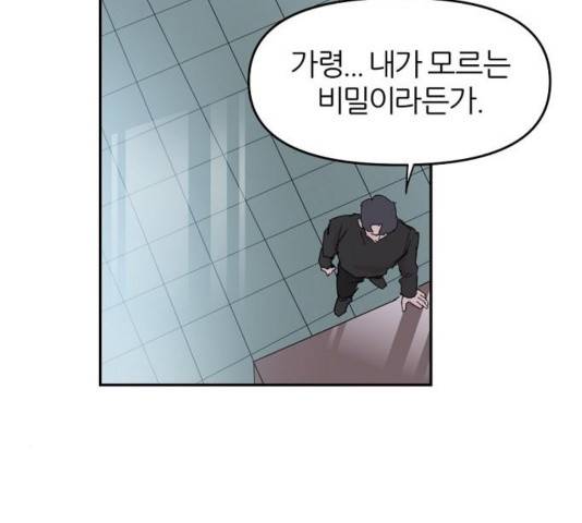 네버엔딩달링 31화 93