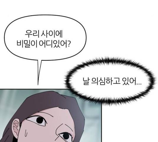 네버엔딩달링 31화 94