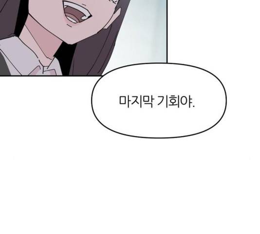 네버엔딩달링 31화 95