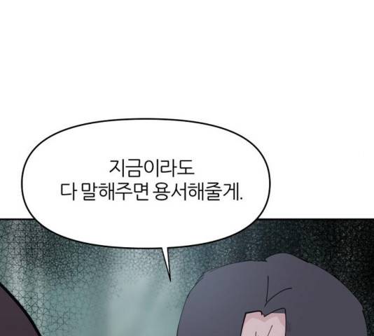 네버엔딩달링 31화 96