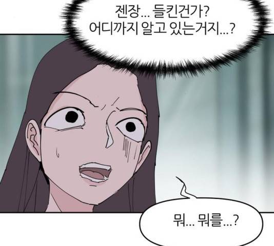 네버엔딩달링 31화 99