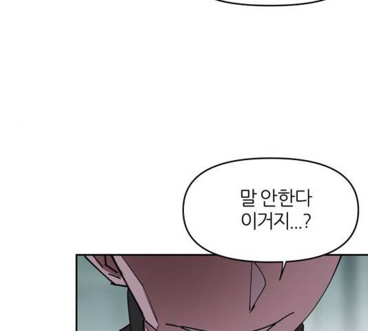 네버엔딩달링 31화 100